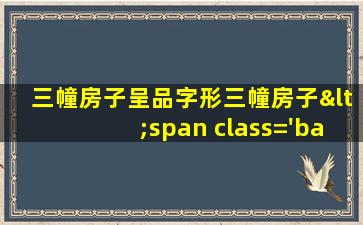 风水布局